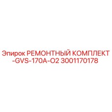 Фото ремонтного комплекта GVS-170A-O2 Epiroc 3001170178 для буровых установок