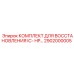 2902000005 КОМПЛЕКТ ДЛЯ ВОССТАНОВЛЕНИЯ IC-HP Epiroc