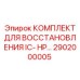 2902000005 КОМПЛЕКТ ДЛЯ ВОССТАНОВЛЕНИЯ IC-HP Epiroc
