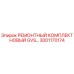 3001170174 РЕМОНТНЫЙ КОМПЛЕКТ НОВЫЙ GVS Epiroc