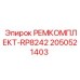 2050521403 РЕМКОМПЛЕКТ-RP8242 Epiroc