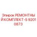 Фото ремонтного комплекта-S Epiroc артикул 92010873