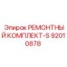 Изображение ремонтного комплекта-S Epiroc артикул 92010878