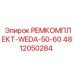 4812050284 РЕМКОМПЛЕКТ-WEDA-50-60 Epiroc