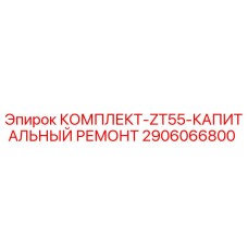 Фото комплекта для капитального ремонта ZT55 от Epiroc, артикул 2906066800