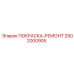 Изображение ремонтной краски Epiroc, артикул 2902000905