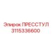 Профессиональный пресс-инструмент Epiroc артикул 3115336600