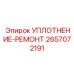 2657072191 УПЛОТНЕНИЕ-РЕМОНТ Epiroc