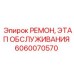 6060070570 РЕМОН, ЭТАП ОБСЛУЖИВАНИЯ - Epiroc