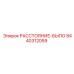 8440312059 РАССТОЯНИЕ-БЫЛО Epiroc