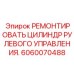 Фото рулевого гидроцилиндра Epiroc деталь 6060070488