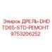 9753206252 ДРЕЛЬ-DHDTD65-STD-РЕМОНТ Epiroc