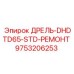 9753206253 ДРЕЛЬ-DHDTD65-STD-РЕМОНТ Epiroc