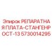 Фото запчасти РЕПАРАТНАЯ ПЛАТА-СТАНГЕНРОСТ-13 Epiroc артикул 5730014295