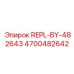 Фото комплекта для замены REPL-BY-482643 от Epiroc с артикулом 4700482642