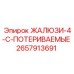 2657913691 ЖАЛЮЗИ-4-C-ПОТЕРИВАЕМЫЕ Epiroc