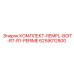 6259012800 КОМПЛЕКТ-REMPL-BOIT-R7-R1-PERIME Epiroc