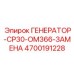 Генератор-замена 4700191228 для буровых установок Epiroc CP30