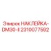 2310077592 НАКЛЕЙКА-DM30-II Epiroc