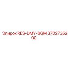 3702735200 RES-DMY-BGM Epiroc
