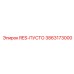 3863173000 RES-ПУСТО Epiroc