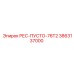 3863137000 РЕС-ПУСТО-76Т2 Epiroc