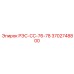 3702748800 РЭС-СС-76-78 Epiroc