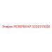 3222311026 РЕЗЕРВУАР Epiroc