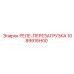 1089916H00 РЕЛЕ ПЕРЕЗАГРУЗКА Epiroc