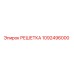 1092496000 РЕШЕТКА Epiroc