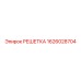 1626028704 РЕШЕТКА Epiroc