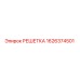 1626374501 РЕШЕТКА Epiroc