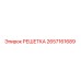 2657161689 РЕШЕТКА от Epiroc