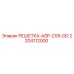 Оригинальная решетка ASP C55 DD артикул 2204112000 производитель Epiroc