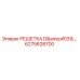 6275628700 РЕШЕТКА D'ECRAN Epiroc