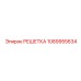 1089955634 РЕШЕТКА Epiroc