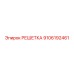 9106192461 РЕШЕТКА Epiroc