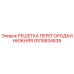 GS15834838 РЕШЕТКА ПЕРЕГОРОДКИ НИЖНЯЯ Epiroc