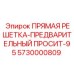 Прямая решетка предварительный просев 95 мм [5730000809] - Epiroc