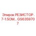 GS6359707 РЕЗИСТОР .7-1.5ОМ Epiroc