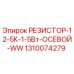 1310074279 РЕЗИСТОР-12-5К-1-5Вт-ОСЕВОЙ-WW Epiroc