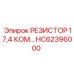 HC62396000 РЕЗИСТОР 17,4 КОМ Epiroc