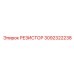 3092322238 РЕЗИСТОР Epiroc