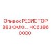 HC63860000 РЕЗИСТОР 383 ОМ 0. Epiroc