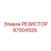 87004526 РЕЗИСТОР Epiroc