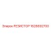 1626692700 РЕЗИСТОР Epiroc