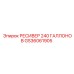 GS36061905 РЕСИВЕР 240 ГАЛЛОНОВ Epiroc