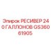 GS36061905 РЕСИВЕР 240 ГАЛЛОНОВ Epiroc