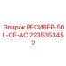 2235353452 РЕСИВЕР-50L-CE-AC Epiroc