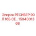 1504001368 РЕСИВЕР 90Л 16Б CE Epiroc